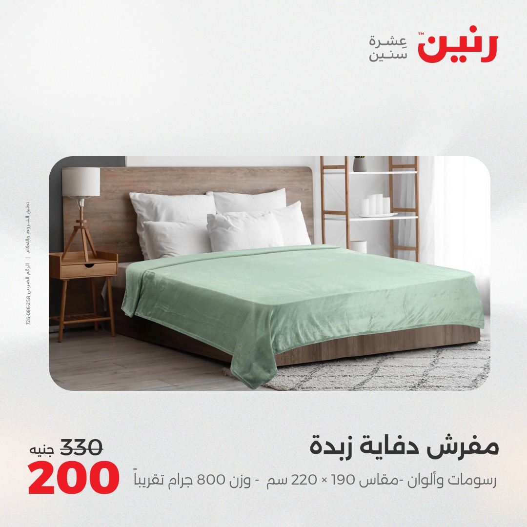 raneen offers from 8may to 8may 2025 عروض رنين من 8 مايو حتى 8 مايو 2025 صفحة رقم 19